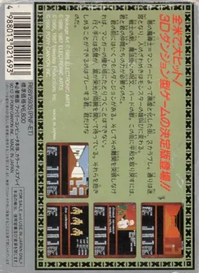 Bard's Tale, The (Japan) box cover back